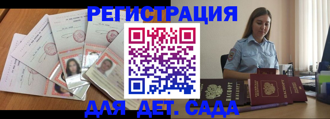 регистрация для дет. сада в Дербенте