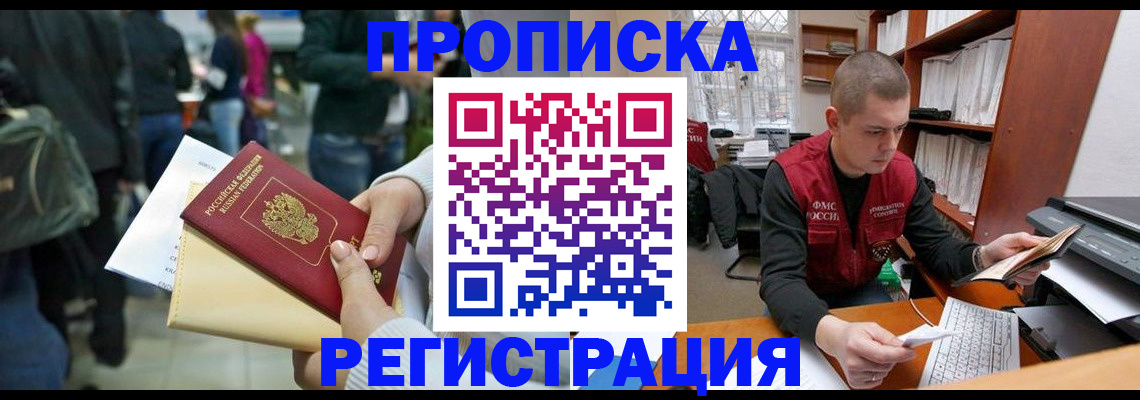 временная регистрация в квартире в Дербенте
